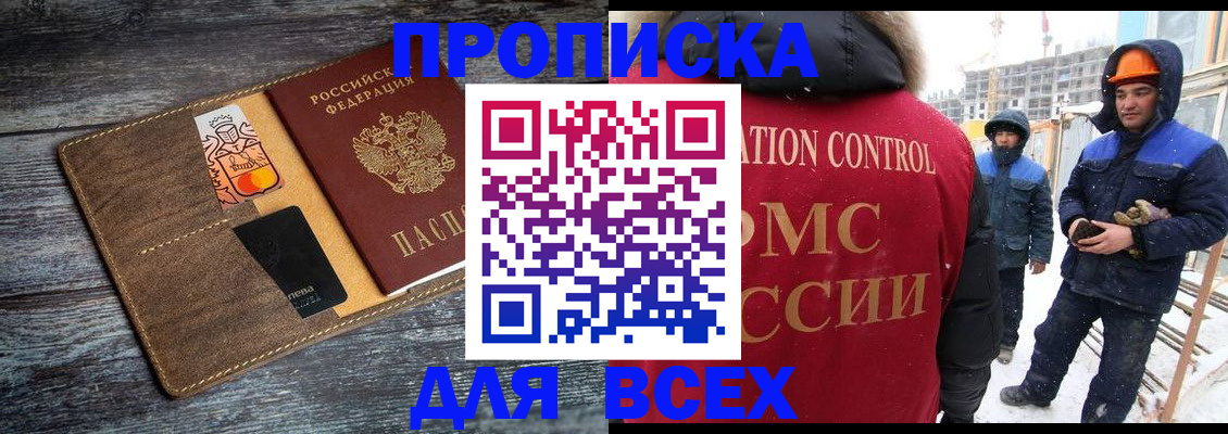 прописка от собственника в Северной Осетии